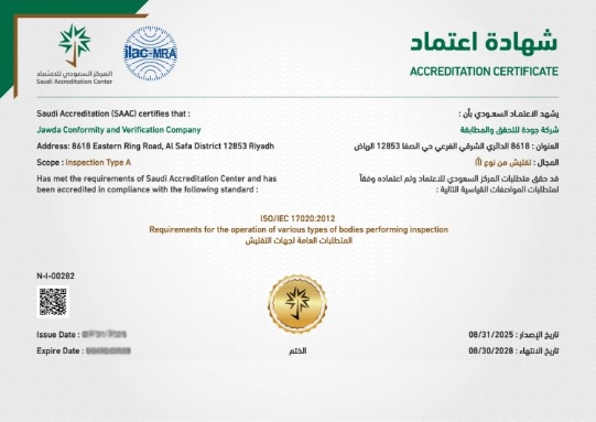شهادة اعتماد شركة جودة للتحقق والمطابقة