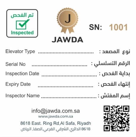 شهادة فحص المصعد